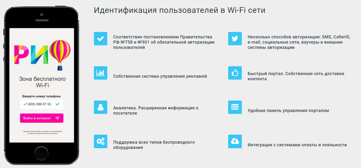 Captive portal для бизнеса - купить в Москве с доставкой по России